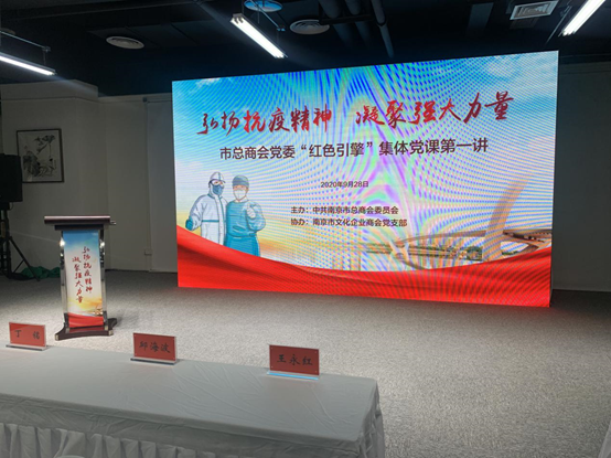 南京市文化企业商会协办工商联党课