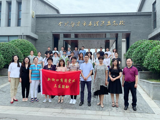 我会党支部参加新街口商圈党建联盟三区联动集体培训