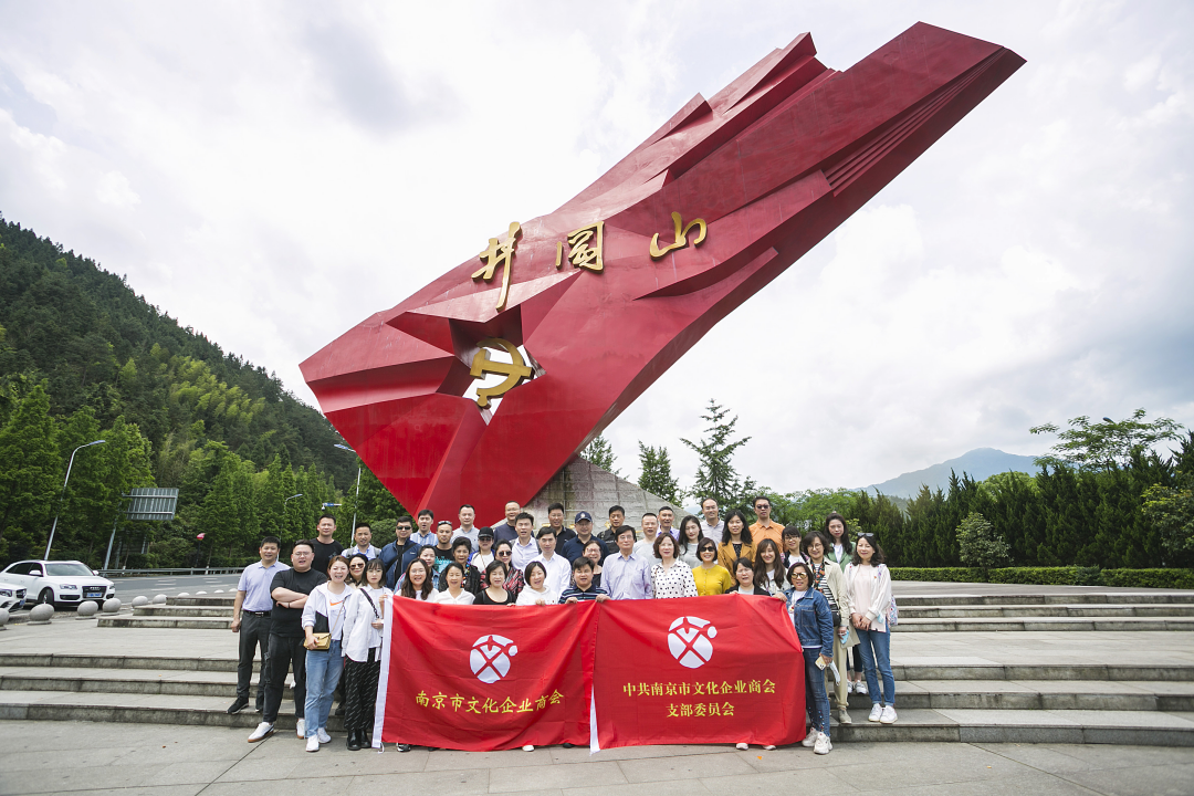 南京市文化企业商会会员参加2021年南京市非公有制经济代表人士井冈山革命传统教育培训班（一）